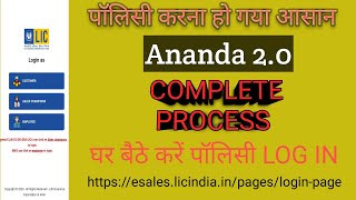 LIC ANANDA 20 l COMPLETE LOGIN PROCESS [upl. by Kurt]