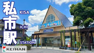 京阪 私市駅  KEIHAN Kisaichi Station [upl. by Anaher]