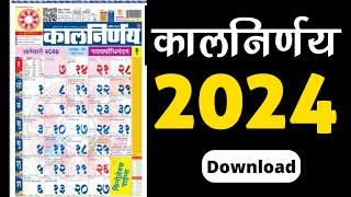 मराठी कालनिर्णय कॅलेंडर 2024  Marathi Calendar 2024  कालनिर्णय 2024  Kalnirnay 2024 [upl. by Massie123]