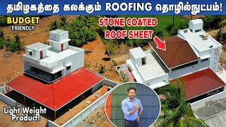 குறைந்த செலவில் Stone Coated Roofing🏠 ASN Roofing budget Roof tamil [upl. by Llyrehc]