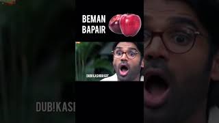 Beman Bapaire🤣🍎🎙️ funny [upl. by Snook133]