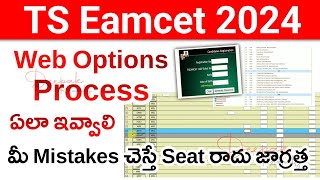 TS Eamcet 2024 Web Options Process  TS Eamcet Web Options Process 2024  How to Give Web Options [upl. by Nahtiek679]