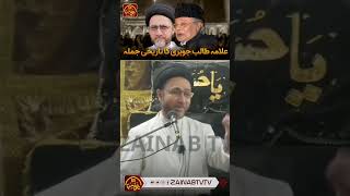 Allama Talib Johri Ka Tarikhi Jumla Allama Syed Shahenshah Hussain Naqvi shortsfeed viral shorts [upl. by Airdnaz]