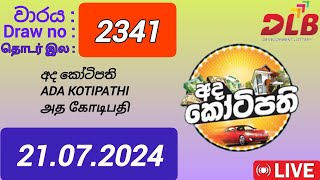 Ada Kotipathi 2341 21072024 Today අද කෝටිපති DLB NLB Lottery Result [upl. by Aneras774]