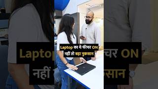 Laptop का ये फीचर On नहीं तो बड़ा नुकसान shorts [upl. by Inaffit]