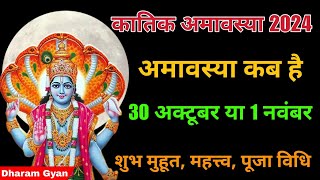 Amavasya Kab Hai  Kartik Amavasya 2024  अमावस्या कब है  Kartik Amavasya Kab Hai [upl. by Trik385]