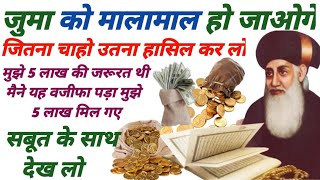 Juma Ke Din Ka Powerfull Wazifa। जूमे का वजीफा हिंदी में।Wazifa for Money।dolat Ka Wazifa [upl. by Ximenes]