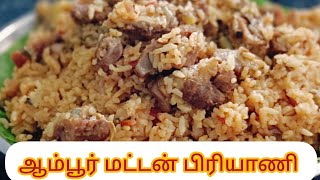 🔥🍗 Ambur Style Mutton Biryani  ஆம்பூர் ஸ்டைல் ​​ மட்டன் பிரியாணி  Ambur Mutton Biryani in Tamil 🍗🔥 [upl. by Avera817]