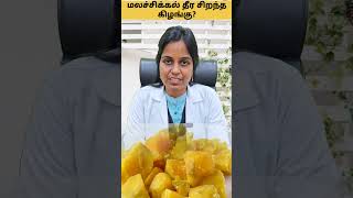 Constipation Home Remedies In Tamil✅🤔Sweet Potato Health Benefits shorts constipation remedy [upl. by Yenial793]