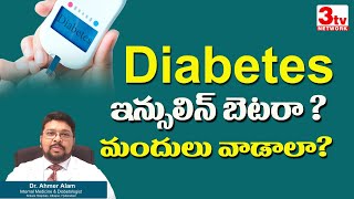 Pills or insulin I What is right for diabetes I Dr Alam I Srikara Hospital I Attapur I 3tvnetwork [upl. by Ydiarf]