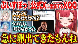 ぶいすぽマウスパッド動画になぜか出演していたXQQさんを「卵」呼びした後、そのXQQさんの教えに救われる猫汰つな【ぶいすぽっ！猫汰つな白波らむね小森めと胡桃のあ花芽なずな】 [upl. by Indnahc]