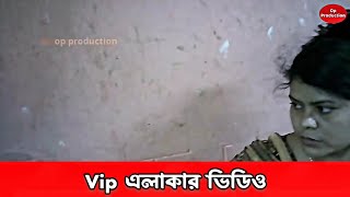 Vip এলাকা। আপনাদের রিকুয়েষ্টের ভিডিও। দৌলতদিয়া পল্লী। [upl. by Leamhsi]