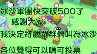 寶可夢探險尋寶 密瓜軍 回答冰沙們的遊戲問題 Pokemon Quest [upl. by Ycnaffit]