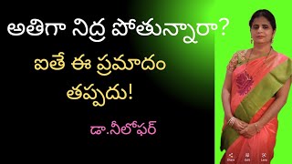 Hypersomnia Shocking Truth About Hypersomnia What is Hypersomnia telugu Narcolepsy [upl. by Elmore]