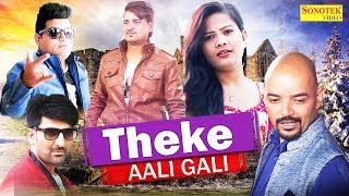 Theke Aali Gali ठेके वाली गली  Vinu Gaur Ram Mehar Mehla Raju Punjabi New Haryanvi Song Sonotek [upl. by Anitak]