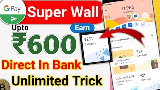 Google Pay Super Wall Offer TrickGoogle Pay New Offer 2022Earn ₹600 Cashback Today GPay New Offer [upl. by Aynekat]