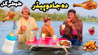 Da Jado Pedar Ao Tuti Gull  New Funny Video 2024 By Tuti Gull Official [upl. by Hauger]