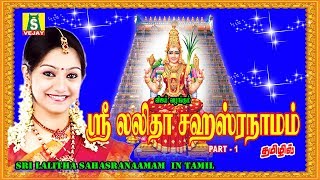 ஸ்ரீ லலிதா சஹஸ்ரநாமம் தமிழ் வரிகளில்  Sree Lalitha Sahasranamam in Tamil [upl. by Yllib511]