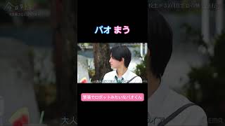 バオタイム炸裂 abema 今日好き 今日好きになりました 今日好きまう 今日好きバオ バオまう ばおまう [upl. by Atival]