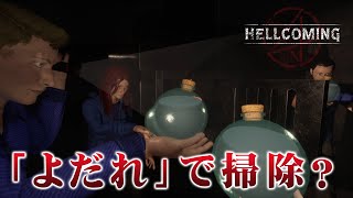 【Hellcoming】2 ガチな本名と住所、電話番号を言わないと開かない扉 [upl. by Lebezej]