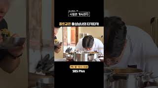 나솔사계 코미디언 커플 케미 보여주는 돌싱남녀ㅣEP90ㅣSBSPlusㅣ매주 목요일 밤 10시 30분 방송 [upl. by Ayocal]