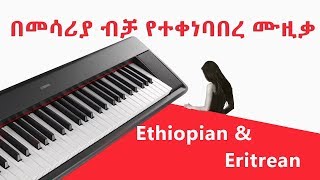 1 Ethiopian classical music  Ethiopian instrumentals 6 Hour  Non Stop [upl. by Bergmann]