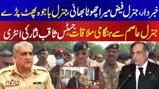 General Bajwa comes in Pak Says General Faiz Hameed is my younger brother after meeting General Asim [upl. by Lesser900]