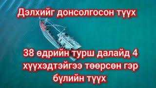 Яст мэлхийний цус ууж амь гарсан гэр бүлийн түүх Монгол хэлээр дуу чимээ mongol duu kino heleer [upl. by Ennahgem]