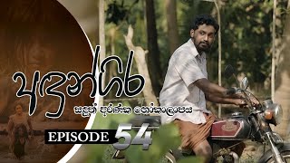 Andungira  Episode 54  20220612  ITN [upl. by Eneloj]