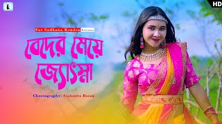 Beder Meye Josna 20 Dance 😍  বেদের মেয়ে জোসনা Dance  Alvee  Shima  Sur Sadhana Kendra [upl. by Neelya]