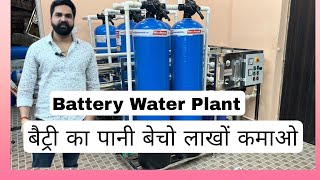 Battery Water Plant Business  Battery Water Plant Cost  How to make Distilled Water  Dm Plant [upl. by Warfore]