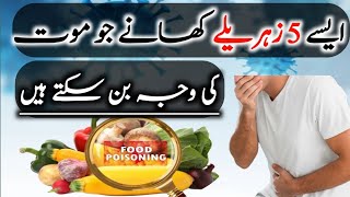 quotTop 5 Foods That Can Cause Food Poisoning  Avoid These Dangerous Foodsquot [upl. by Airamas]