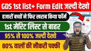 GDS form edit problem solve  gds result 1st list  gds form correction details  gds cutoff 2024 [upl. by Danni378]