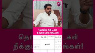 Which planet is responsible for doing business  astrologer rathnakumar shorts shortvideo [upl. by Dobson]