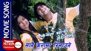 Sanai Kurama Risaune  Movie Song  Nepali Song  Kasle Choryo Mero Mann  Rekha Thapa  Anju Panta [upl. by Casper]