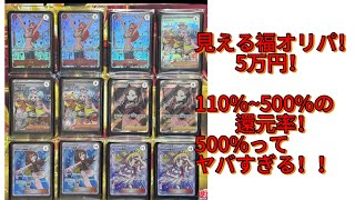 【ポケカ福オリパ】福オリパ！痺れられるか！還元率MAX500！？！？ [upl. by Duleba172]