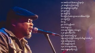 ဇော်ဝင်းထွဋ်  အကောင်းဆုံးသီချင်းများ  Best of Zaw Win Htut  Lyrics Video [upl. by Eslud]