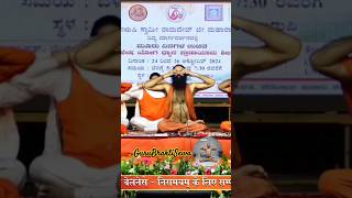 भ्रामरी प्राणायाम बाबारामदेव संग गुरुभक्तिसेवा  Bhramari pranayama \ babaramdev \ shortsfeed [upl. by Tabbatha133]