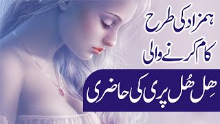 HIL HUL PARI KI HAZIRI KA AASAN AMALAMLIYAT [upl. by Ducan]