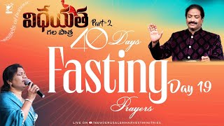 40 Days Fasting Prayers  Bishop Dr V Rangaraju  7th Feb 2024  NJHM  Day19 [upl. by Yuh]