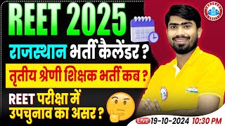 REET New Vacancy 2025  Rajasthan 3rd Grade Teacher Bharti  Reet Update By Mamtesh Sir [upl. by Nesyla]