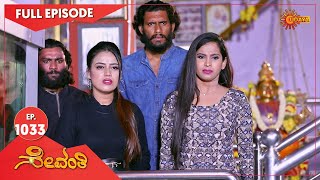 Sevanthi  Ep 1033  14 November 2022  Udaya TV Serial  Kannada Serial [upl. by Drummond]