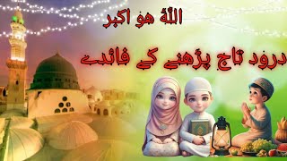 Darood Taj  درود تاج پڑھنے کے فائدے  درود تاج  Darod Taj in Arabic [upl. by Adla]