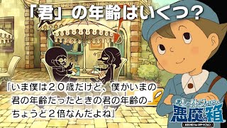 日本語でおｋ｜レイトン教授と悪魔の箱HD 9 [upl. by Yael]