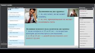 Елена Борисова Еще должников разделяют по месту жительства [upl. by Ardnikat623]