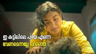 ഇ കട്ടിലിലെ പഴയ എന്നെ വേണമെന്നല്ലേ പറഞ്ഞെ  Udal  Durga Krishna  Malayalam Movie Scenes [upl. by Ramahs97]