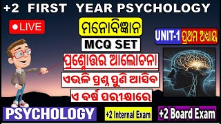 2 First year psychology Class English to Odia  Important Exam Question First chapter  unit 1 [upl. by Terrance153]