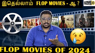 Top 10 Flop Movies 2024  சிறந்த 10 மொக்கை படங்கள்  FtNishanth  South Stage [upl. by Viradis146]