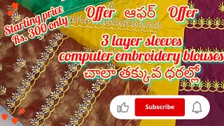 computerembroidery blouses 3 layer sleeves offer price Starting from Rs 300 price 580 price 650 [upl. by Trilley]