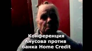 Коллекция пранков  Анусова против банка Home Credit [upl. by Gargan]